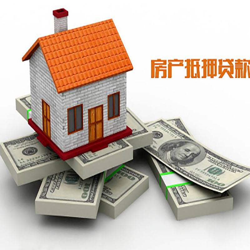 孝南房屋抵押贷款额度|房产抵押贷款|住房抵押贷款