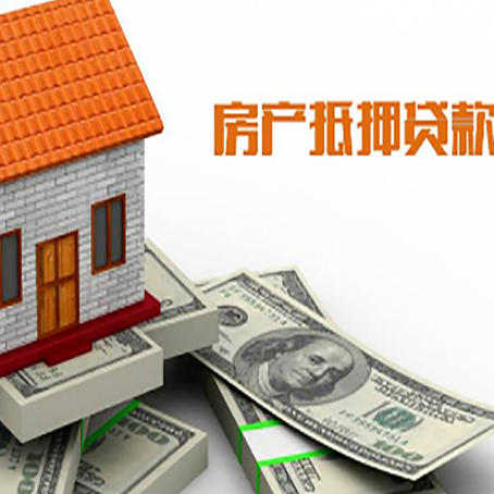 孝南房子抵押贷款怎么贷？
