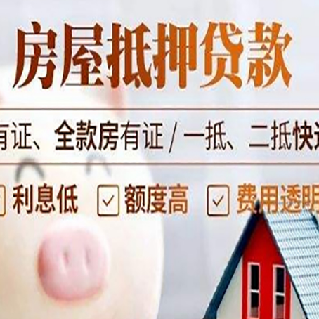 孝南房产抵押贷款不通过的原因
