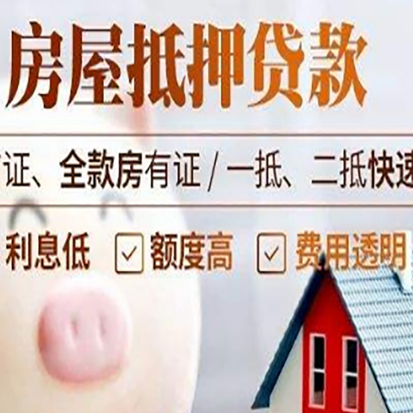 孝南房产抵押贷款注意事项