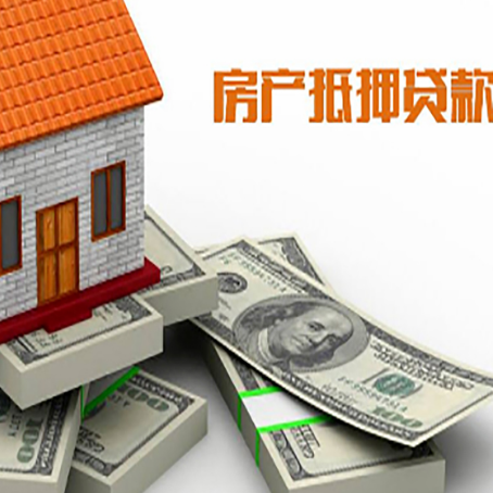 孝南房产抵押贷款怎么办理？