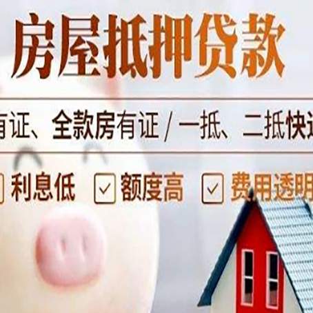 孝南房产抵押贷款办理的流程