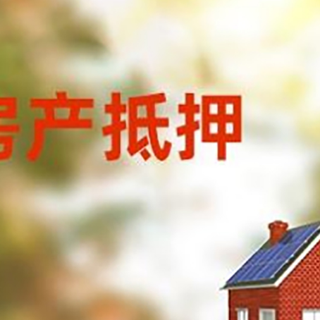 孝南房屋抵押贷款需要房产证吗？