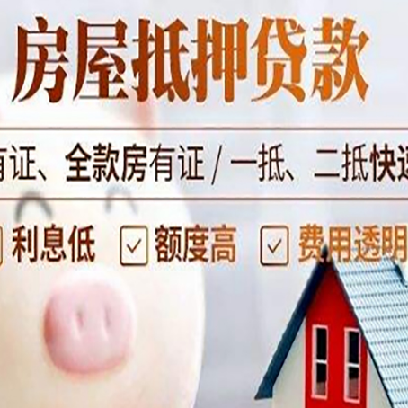 孝南房屋抵押贷款需要什么手续？