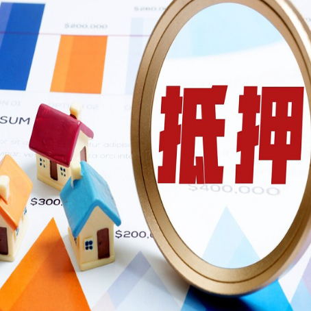 孝南房屋抵押贷款额度的因素有哪些?