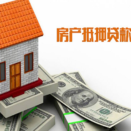 孝南房产抵押贷款找担保公司更安心
