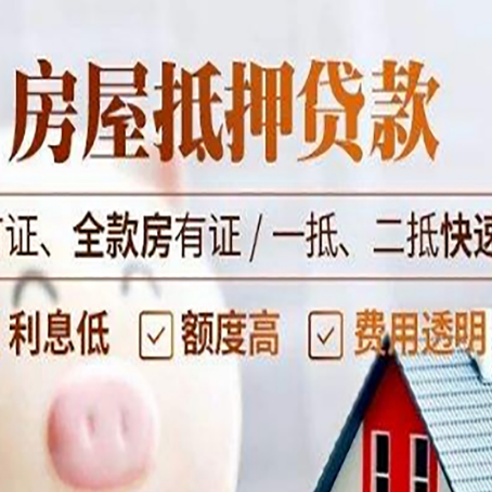 孝南房产抵押贷款的申请条件是什么?