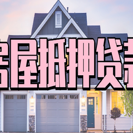 孝南贷款中介公司新渝启服很厉害